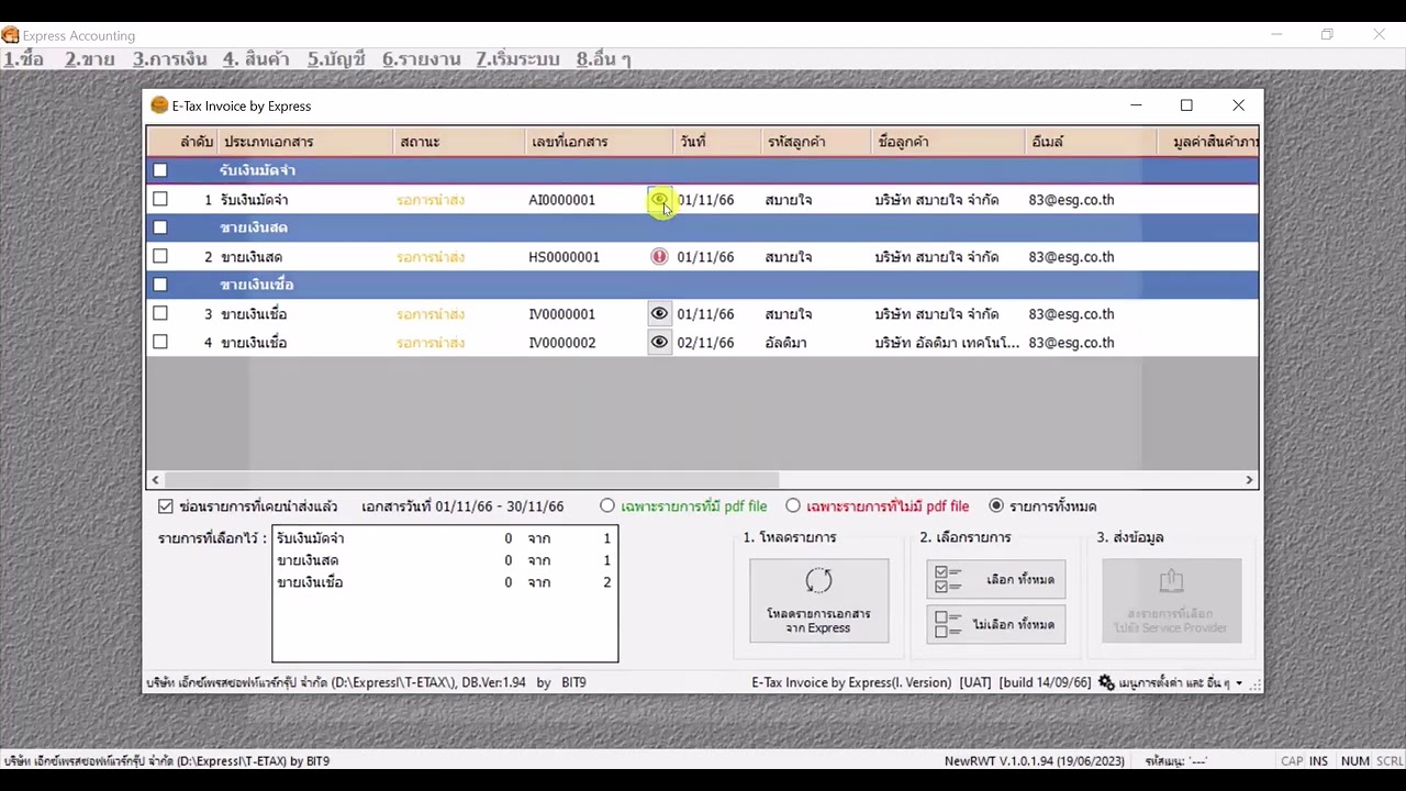 สอนการใช้งาน Express Etax (New RWT)