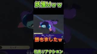 【妖怪ウォッチ４】妖怪Mの正体がｗｗｗｗ 初見リアクション【妖怪ウォッチ】#Shorts #ゲーム実況 #妖怪ウォッチ