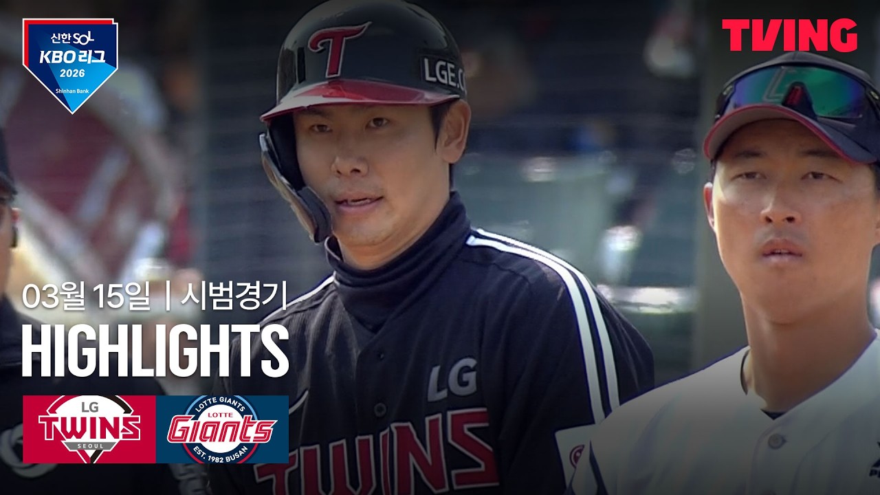 ⚾ [KBO 시범경기] 삼성 vs 두산 하이라이트