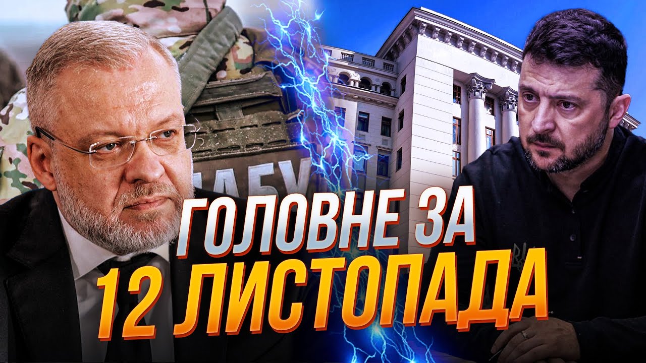 ⚡️ Новий поворот у справі НАБУ! Галущенко – все, суд над «Рокетом», мовчанка