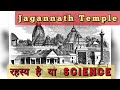 Jagannath Temple Jagannath Temple Mystery Jagannath Temple Puri Jagannath Puri