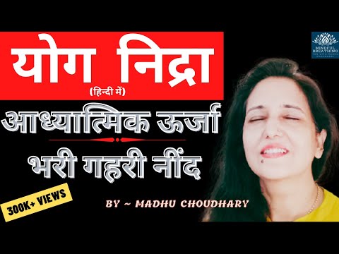 Yog nidra योग निद्रा - For Sleep / Relaxation /Heart Disease /Depression / Stress / BP @YogJourney