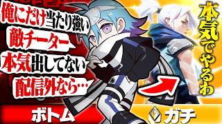 【過去一弱い？】珍しくボトムが続きブチ切れたMeiyが本気を出した結果…【VALORANT/ヴァロラント】
