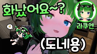 라쿠엔 화났어요 (노래 없는 버전)