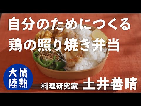 鶏の照り焼き弁当