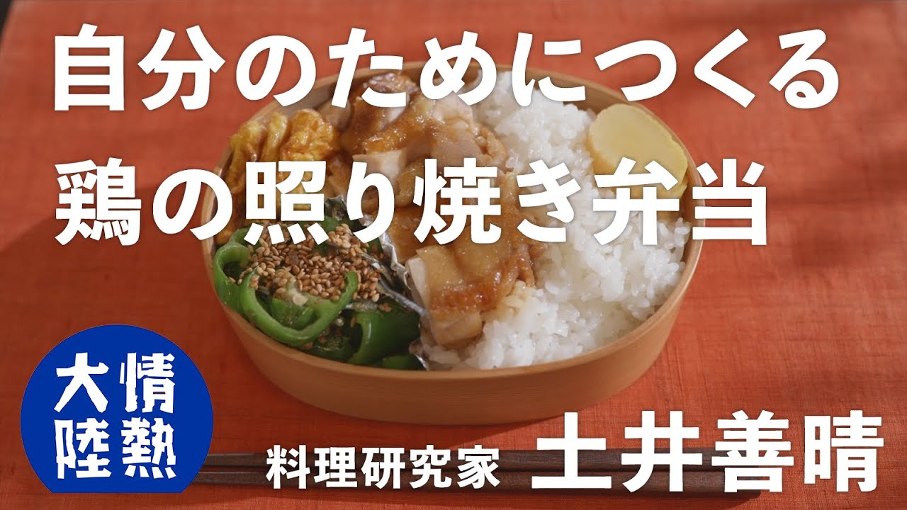 鶏の照り焼き弁当