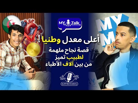 قصة نجاح وتميز طبيب في امتحان تخصص الطب "الريزيدانا"