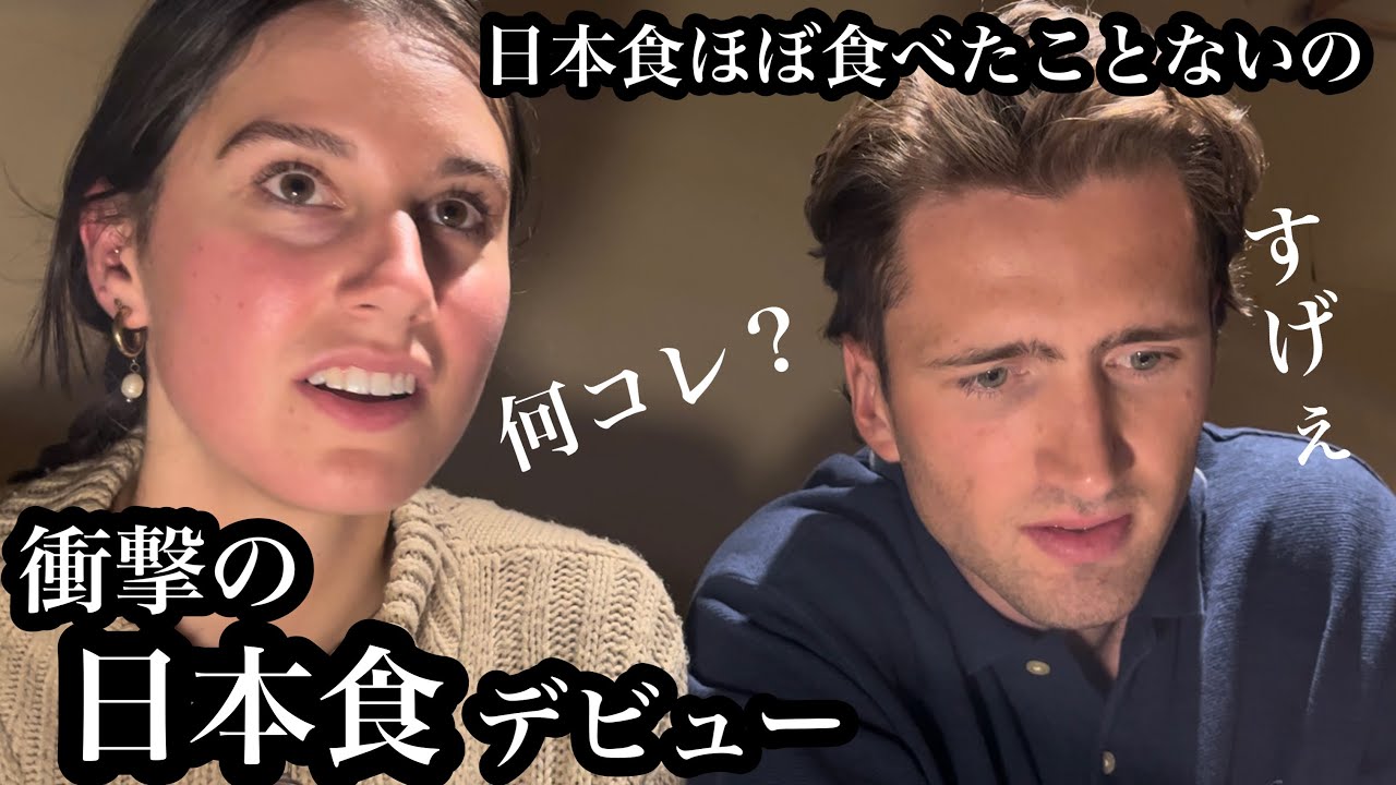 人生で初めて食す日本食に感動が止まらない(トンカツ,和牛,グラタン,角煮,煮付け,etc...)