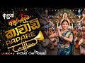 2K26 New Kawadi Papare Nonstop DJ SADEW 5Min Kawadi Mania Old Papare Dj Nonstop Kawadi Dj