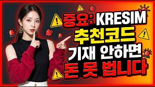 케이알이심 가입시 초대코드 입력 이유