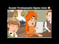 Swami Vivekananda Sigma Rule