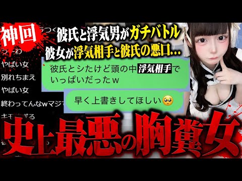 【神回】「別によくね？ｗ」ゲーム感覚で人の彼女を奪う浮気男と嘘がバレて崖っぷちの女の裏の顔がヤバい...グループ通話した結果、逆ギレでガチ喧嘩にwww