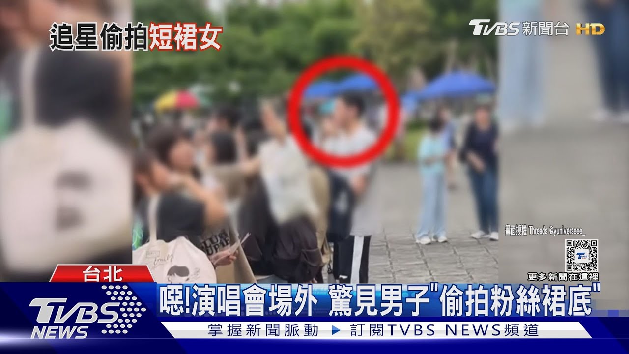 噁!D.O.演唱會場外驚見男子「偷拍粉絲裙底」遭抓包還求饒　目擊者全說了
