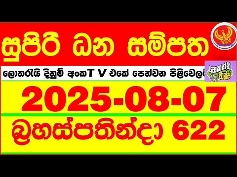 Supiri Dhana Sampatha 0622 2025.08.07 Today DLB Lottery Result අද සුපිරි ධන සම්පත ලොතරැයි ප්‍රතිඵල
