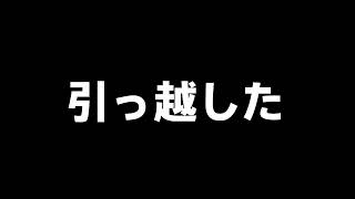 カナダで家賃22万円の家に引っ越した（やっと実況できる）