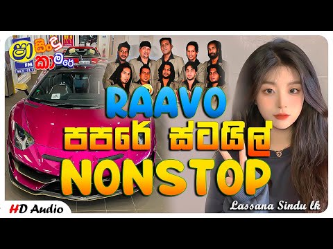 Kawadi Papare Nonstop | පපරේ වලට ආස අයට | Raavo | Sindu Kamare | 2024 Nonstop | Sha FM Sindu Kamare