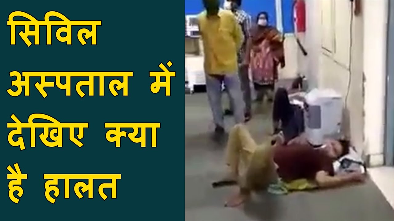 Bhavnagar Civil Hospital viral video : भावनगर सिविल हॉस्पिटल में दयनीय हालत | Bhavnagar News