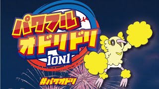 【主催】パワフルオドリドリ1on1　ストラックアウト杯５　二次会
