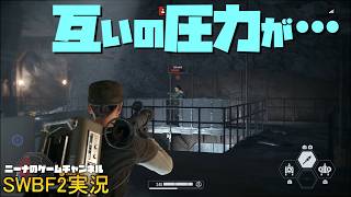 【SWBF2】互いの圧力が…【スターウォーズバトルフロント２実況】