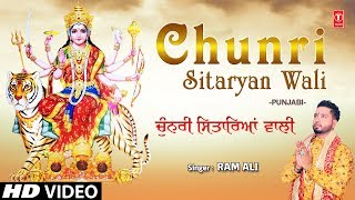 Chunri Sitaryan Wali I RAM ALI I Punjabi Devi Bhajan I Full