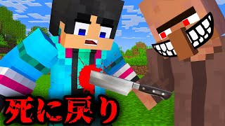 数分後④（00:06:48 - 00:15:31） - 死ねない世界が怖すぎた【マイクラ・マインクラフト】