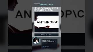 🎞️senya ai news 20260614  #ai #aiニュース