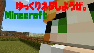 新天地で建築してたらやらかした！？ 
ゆっくりネタしようぜ❤Minecraftしようぜ　part5