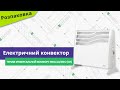 Термия ЭВУА-2,0/230-2(сп) - відео