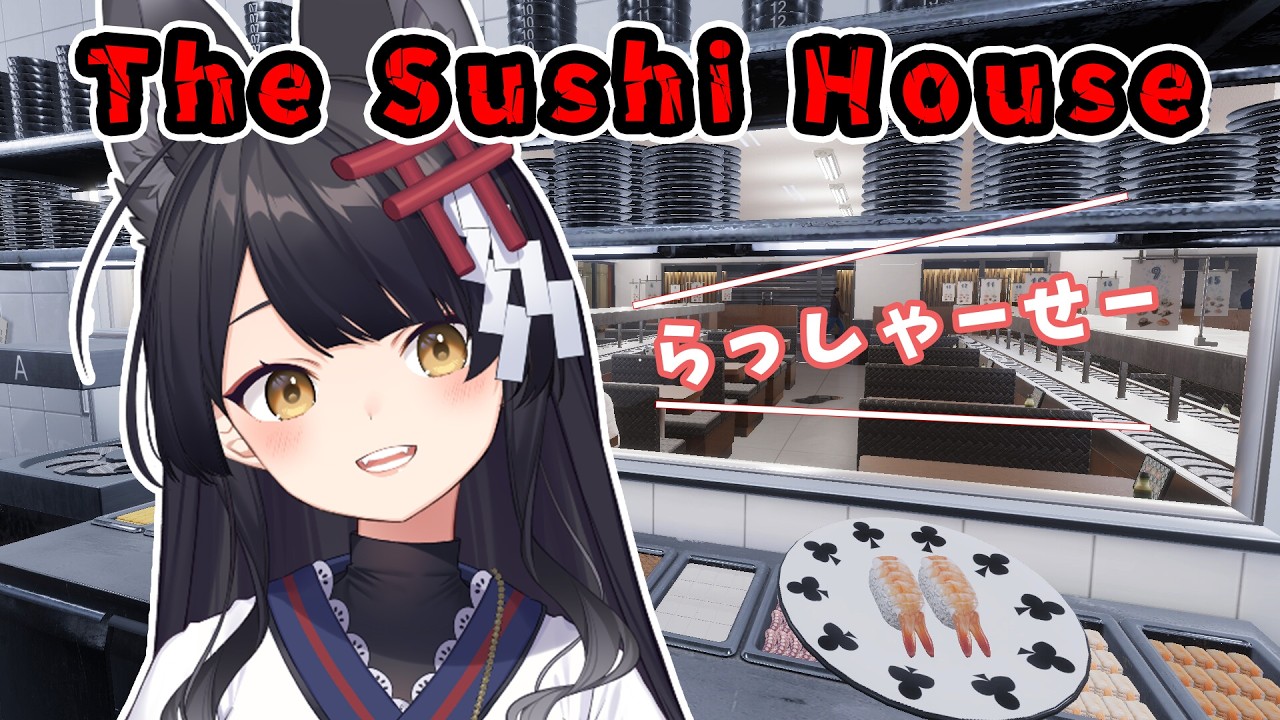 【The Sushi House】お寿司屋さんでバイト始めます！【 #月深ツキ 】