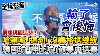 Re: [討論] 韓國瑜：一個礦工小孩 怎麼能當上副