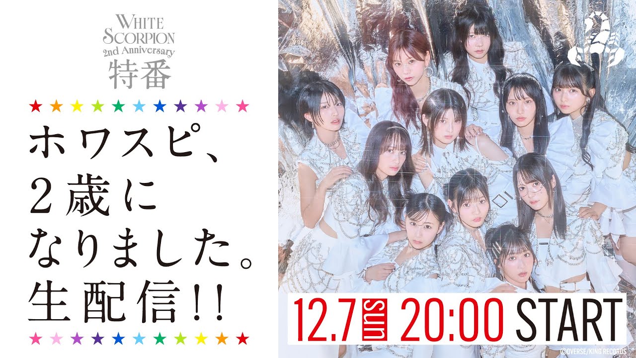 WHITE SCORPION 2nd Anniversary 特番 「ホワスピ、2歳になりました。」生配信！！