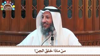 40 - من ماذا خُلِق الجن؟ - عثمان الخميس