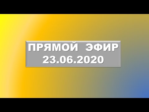 Вера Бардина Империя Бизнеса  Как стать финансово независимым  Прямой эфир = 23-06-2020 =