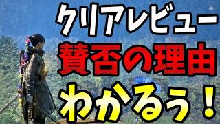 【なんで賛否？】ビーストオブリンカーネーション評価の理由が超わかるクリア感想レビュー＆解説（ネタバレなし）