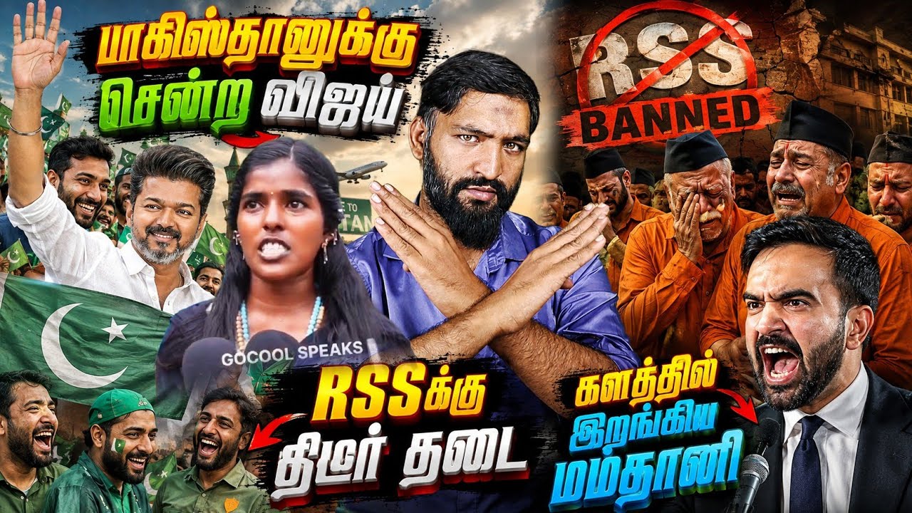 பாகிஸ்தானுக்கு சென்ற விஜய்!RSSக்கு திடீர் தடை!களத்தி?