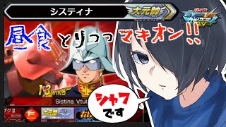 🔴【MBON】食べながらシャフるぞぉおお(※仕事入ったら少し離席します)　#マキオン 【#Vtuber】