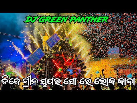 Dj Green Panther Super Entry At Ghantapada