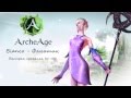 Быстрая прокачка персонажа с 31 до 50, Archeage 1.2 