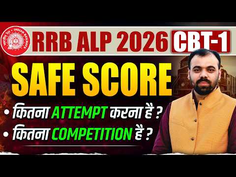 RRB ALP 2026 CBT-1 Safe Score 🔥 | How Many Attempts? Competition Level Explained by Er. Pindel Sir