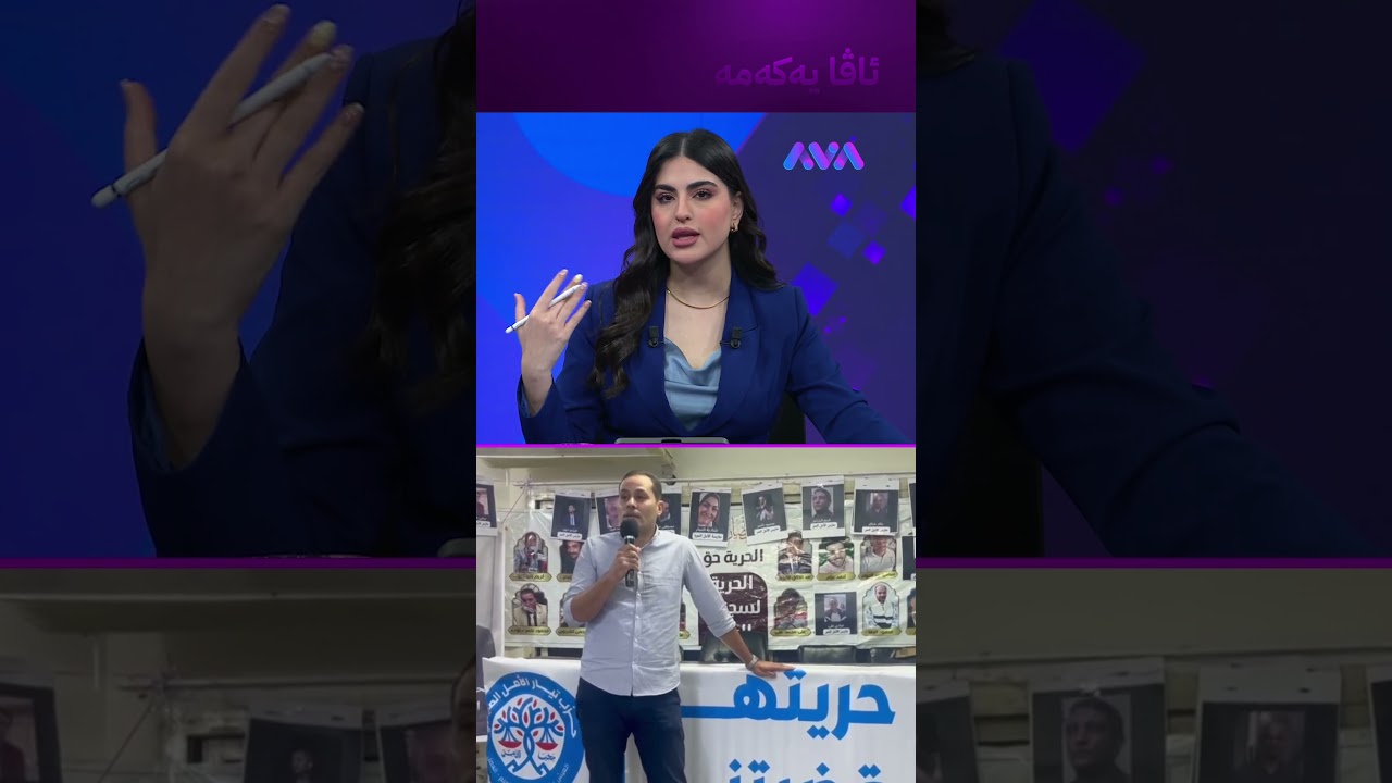 ڤیدیۆ | داوای سەرۆکایەتی دەکرد کەچی ئێستا بێکارە