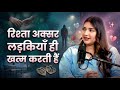 Often Girls End The Relationship Truth Of Every Girl S Lovely Sharma Podcast