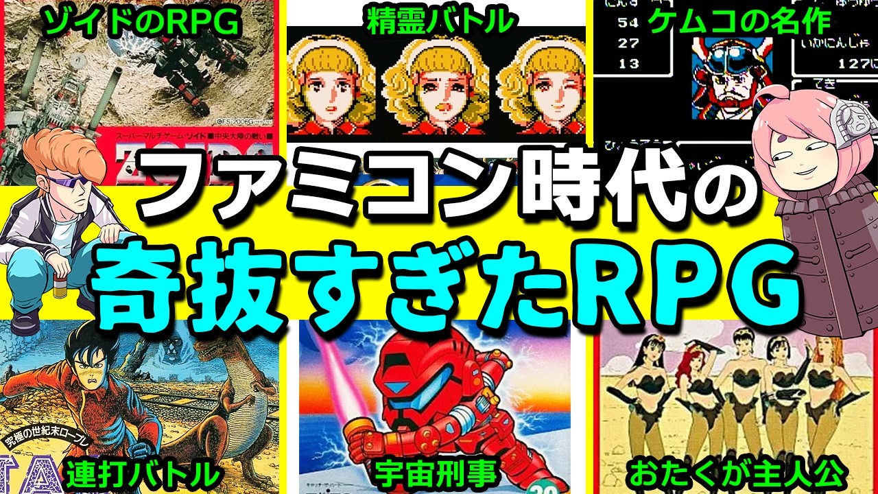 ゾイド！ホワイトライオン伝説！おたくの星！知られざるRPGを紹介【ゆっくり解説】