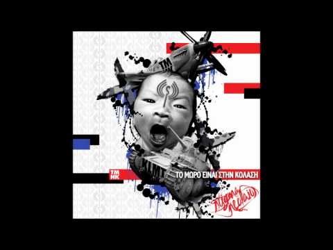 Στιγμα Νεολαιος - Οσες Φορες Το Αρνηθεις