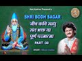 SHRI BODH SAGAR 30 कबीर साहेब का रहस्य जीव कवि साध