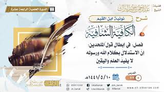 (72) فصل: في إبطال قول الملحدين: إن الاستدلال بكلام الله ورسوله لا يفيد العلم واليقين image