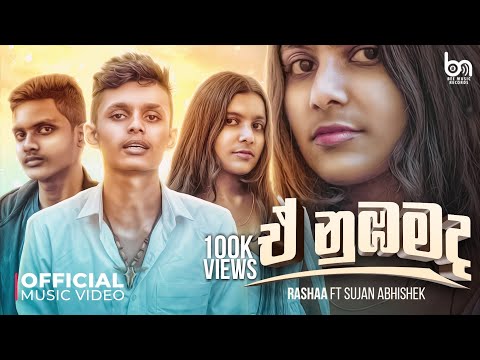 E Nubamada (ඒ නුඹමද ) Rashaa Ft. Sujan Abhishek | Official Music Video