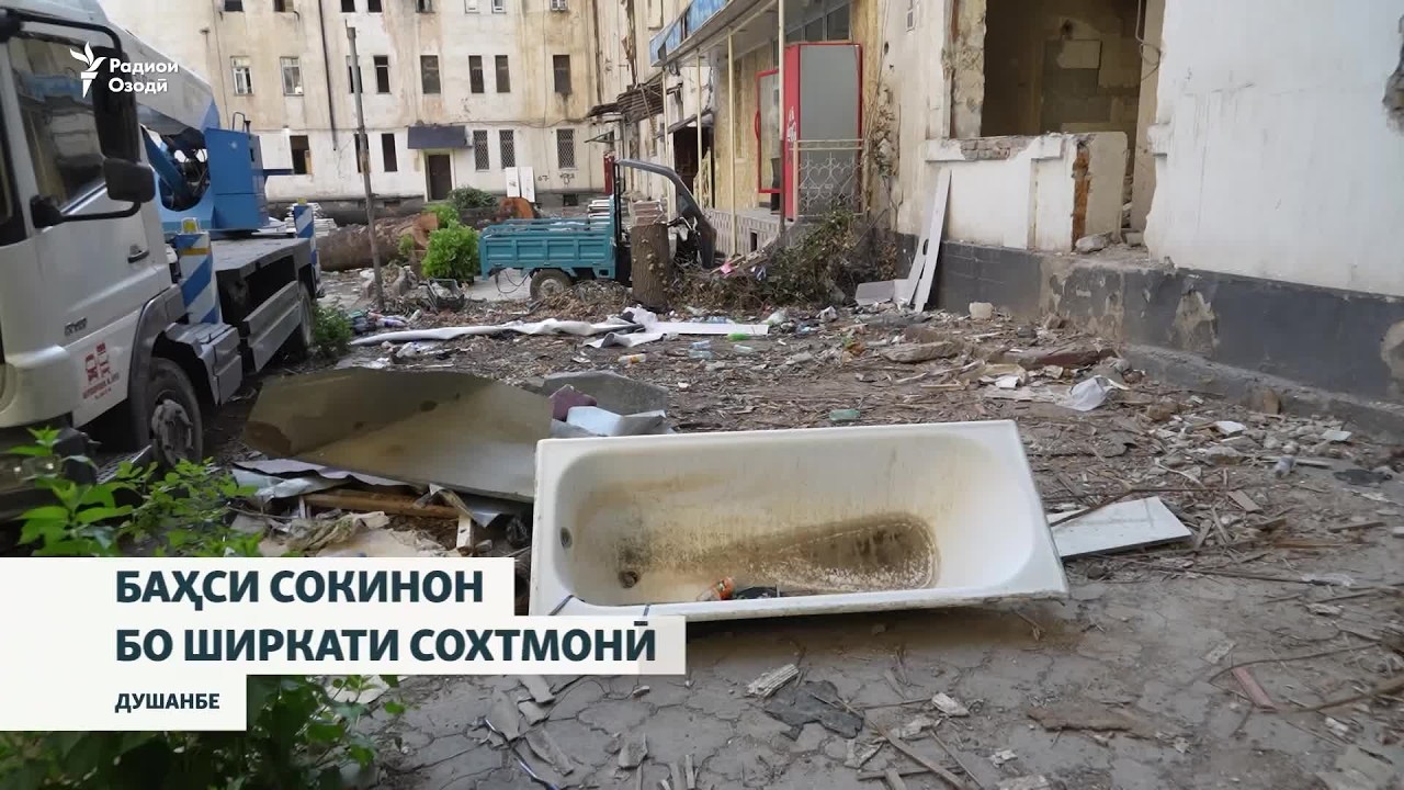 Баҳси сокинони манзил бо ширкати сохтмонӣ дар Душанбе
