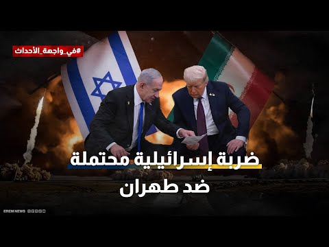 الصواريخ قبل النووي.. لماذا عاد خيار التصعيد ضد إيران إلى الطاولة؟ 