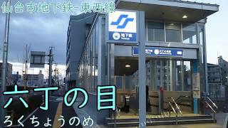 【駅舎合成版】「フタリボシ」の曲で仙台市地下鉄の駅名を歌います。の駅舎合成版
