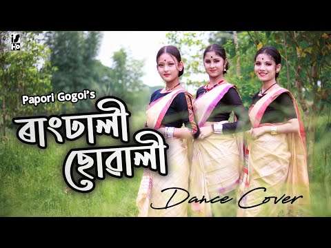 Rangdhali Suwali - Papori Gogoi's | New Assamese Dance Cover | ISHO